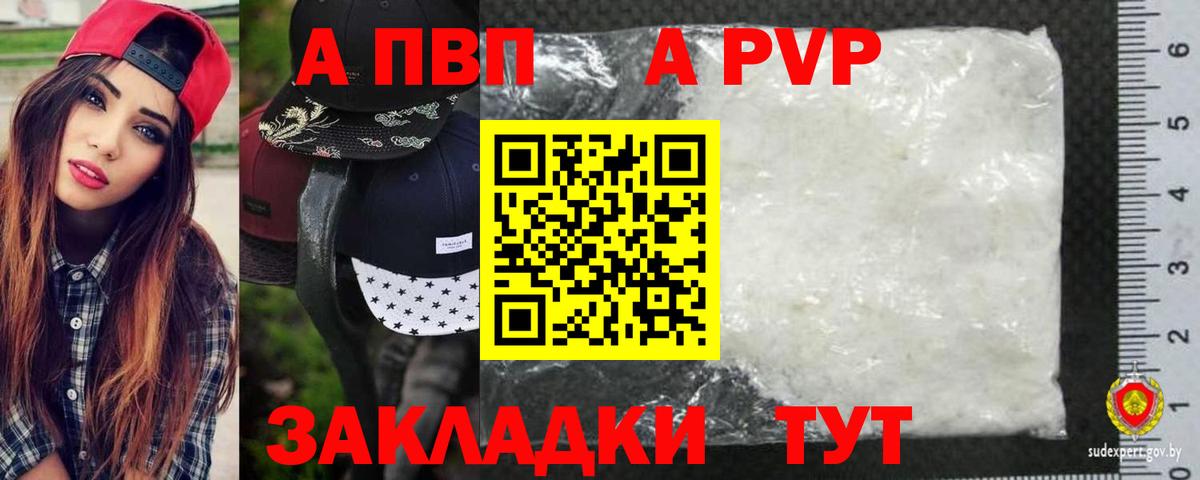 Черняховск  A PVP VHQ  Вход с VPN  A-PVP  А ПВП VHQ 