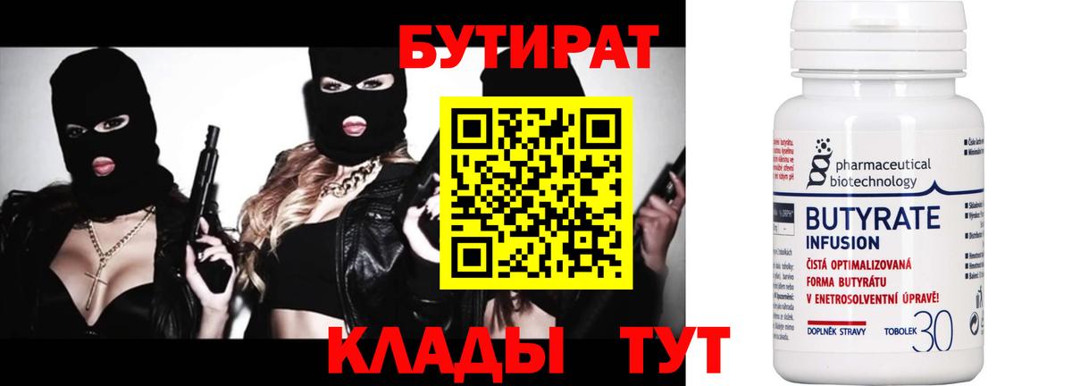 БУТИРАТ оксибутират  Вход с VPN  Черняховск 