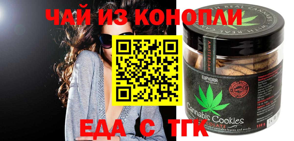 Черняховск  Cannafood марихуана  Вход с VPN 