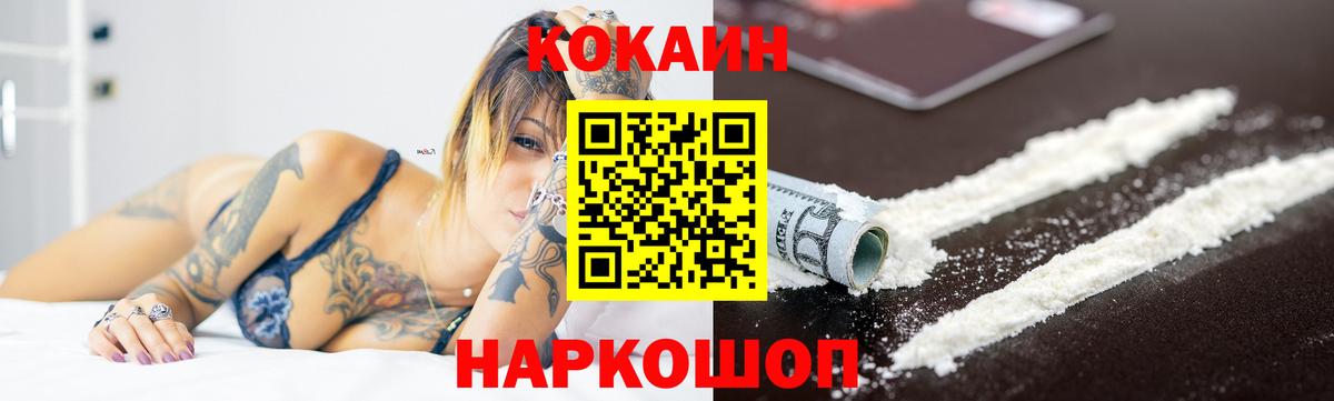 Черняховск  COCAIN VHQ  Вход с VPN  Кокаин Columbia 