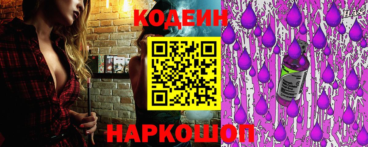 Кодеиновый сироп Lean напиток Lean (лин) Черняховск