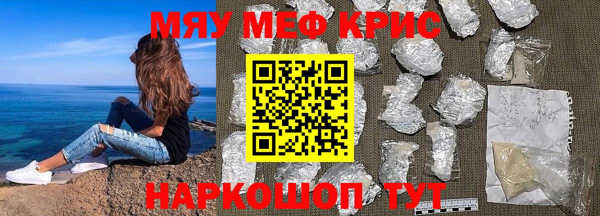 Меф мяу мяу кристаллы Черняховск