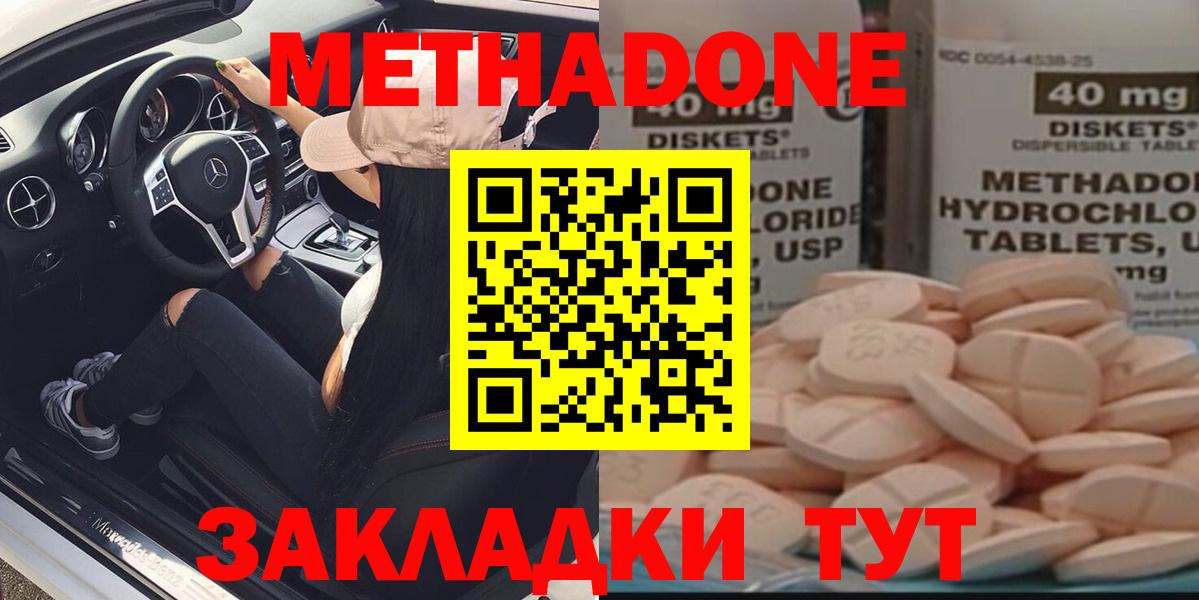 МЕТАДОН кристалл  Метадон кристалл  Черняховск  Вход с VPN 